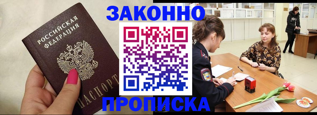 временная прописка в Комсомольске-на-Амуре
